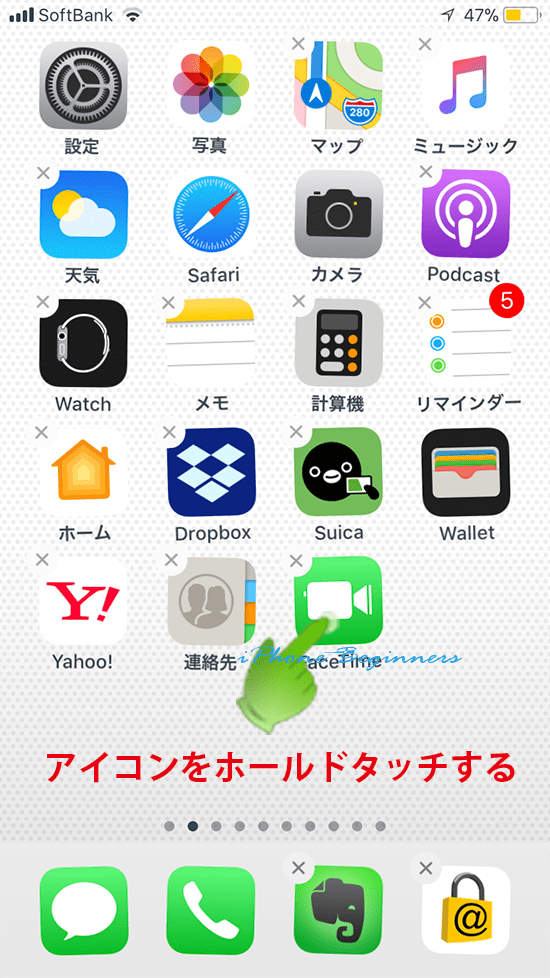 iOS11_アイコン一括移動_ホールドタッチ