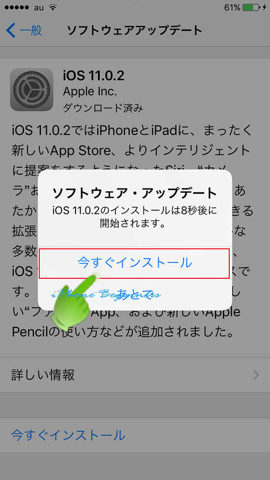 iOS_ソフトウェアアップデート_インストール確認画面