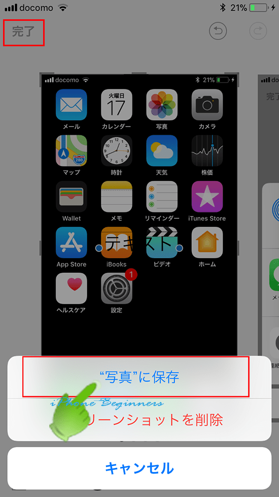iOS11_スクリーンショット_編集完了確認画面