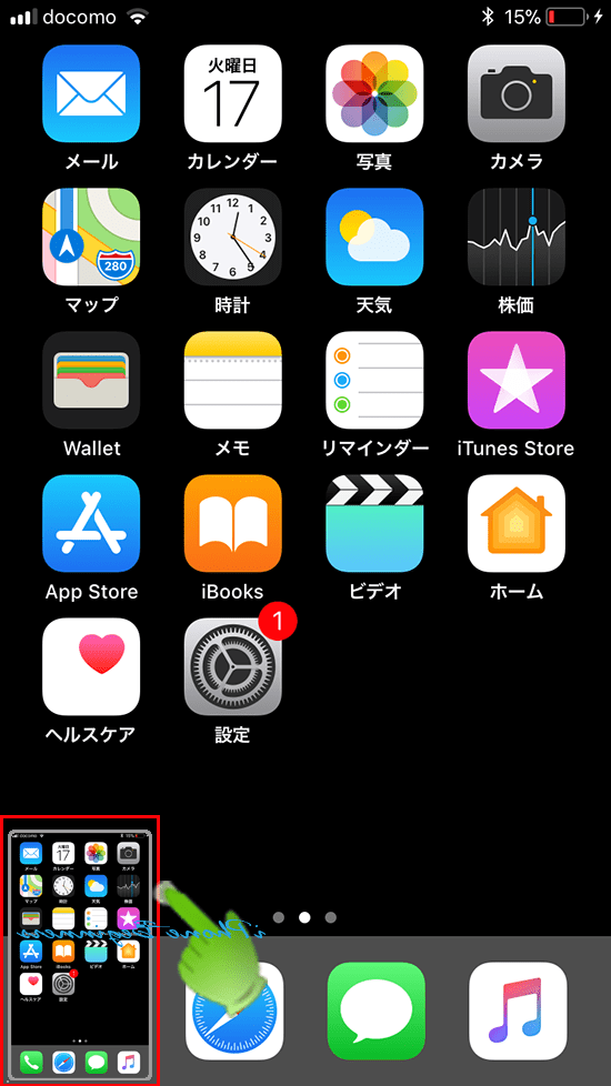 iOS11_スクリーンショット_サムネイル画像