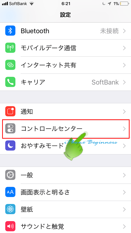 iOS11_設定アプリ_コントロールセンター