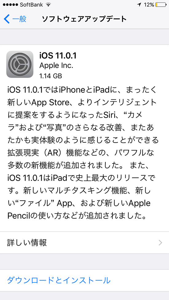 iOS_ソフトウェアアップデート画面_iOS11.01