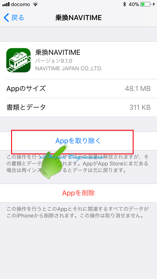 iOS11_設定アプリ_iPhoneストレージ設定画面_App画面