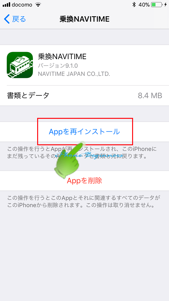 iOS11_設定アプリ_iPhoneストレージ設定画面_Appの再インストール画面