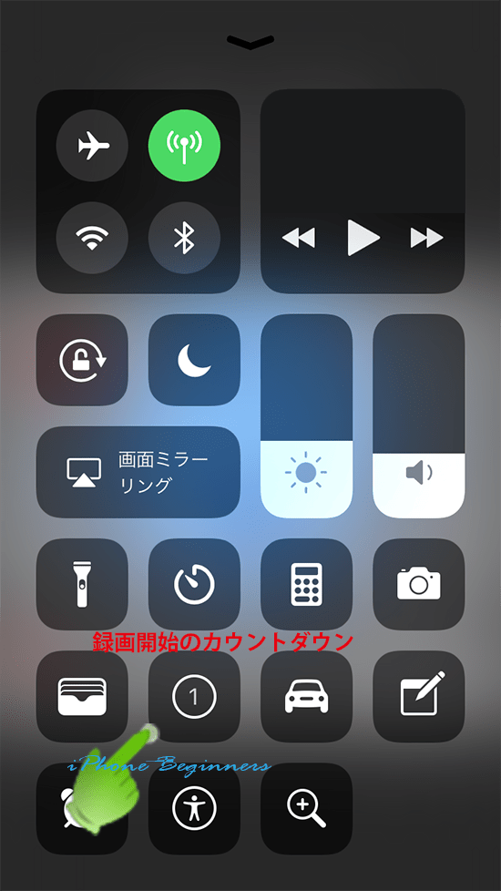 iOS11_コントロールセンター画面_録画開始カウントダウン