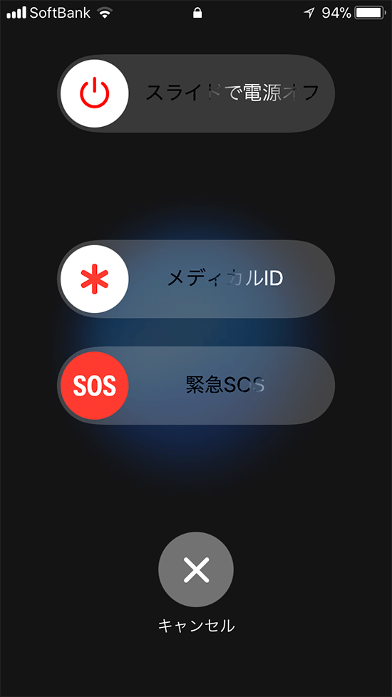 iOS11_エマージェンシーモード画面