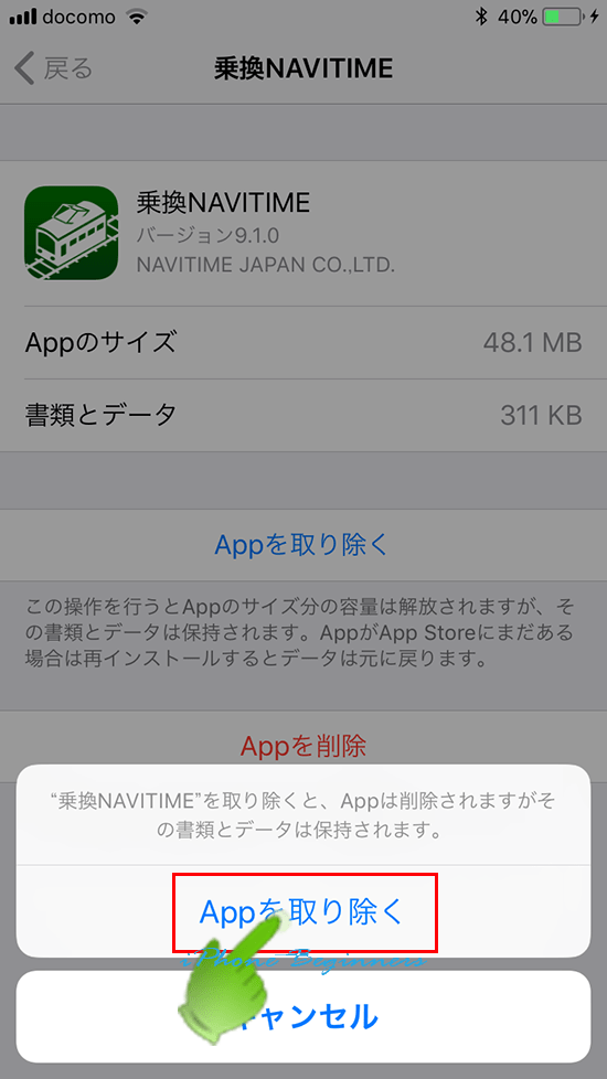 iOS11_設定アプリ_iPhoneストレージ設定画面_App取り除き確認画面
