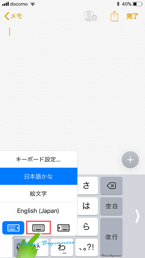 iOS11_片手用キーボード解除