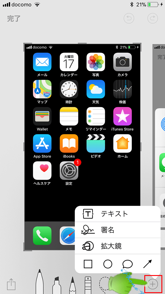 iOS11_スクリーンショット_文字等編集ツールメニュー画面