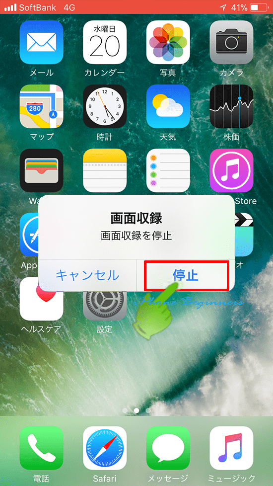 iOS11_画面収録_停止ボタン