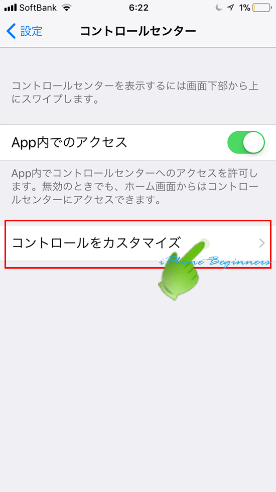 iOS11_設定アプリ_コントロールセンター設定画面_カスタマイズ