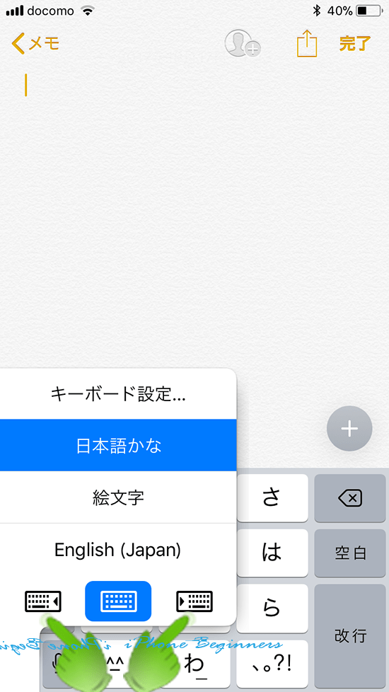 iOS11_キーボード設定メニュー