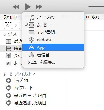 iTunes12.7_Tab画面切替ドロップダウンメニュー