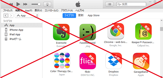 iTunes_App画面は無くなった