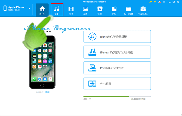 TunesGo_iPhone接続画面_音楽アイコン選択