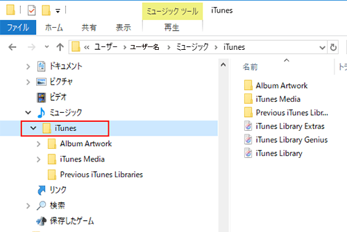 iTunes_Libraryフォルダ