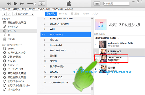 iTunes_ミュージックライブラリ_プレイリスト_曲順番変更