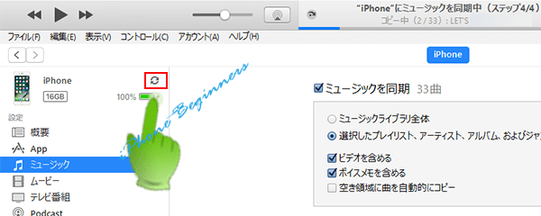 iTunes_サイドバーの処理中アイコン