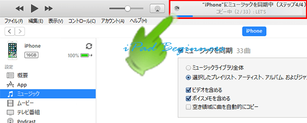 iTunes_プログレスバー同期中メッセージ