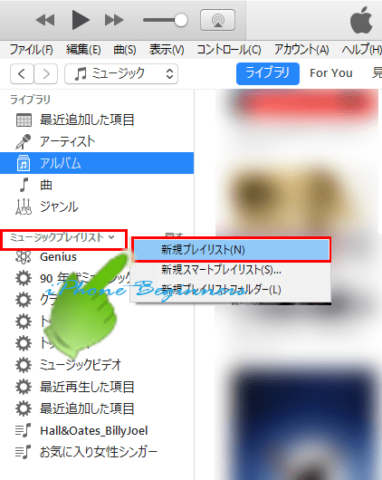 iTunes_ミュージックライブラリ_サイドバーメニュー_新規プレイリスト