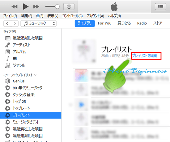 Itunesのスマートプレイリストの作成方法 Iphoneビギナーズ いまさら聞けない操作入門マニュアル