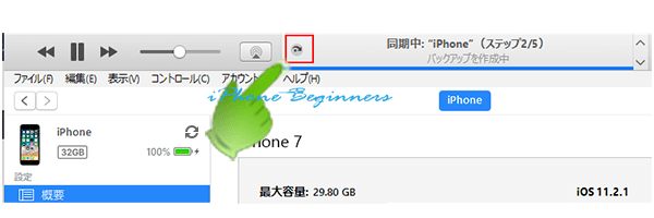 Itunesとの同期は 途中でキャンセル 中止 することが出来る Iphoneビギナーズ いまさら聞けない操作入門マニュアル