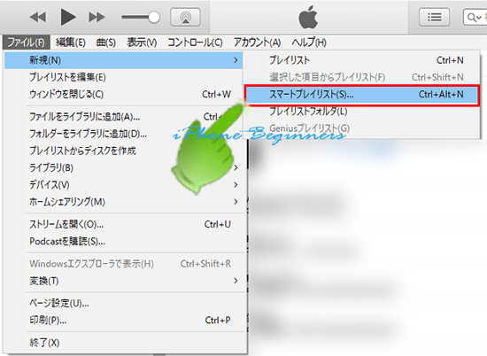 iTunes_ミュージックライブラリ_新規スマートプレイリスト