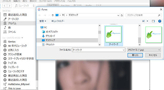 iTunes_ミュージックライブラリ_アートワークプロパティ画面_追加アートワーク選択画面