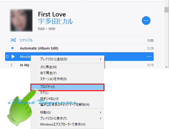 Itunesに取り込んだ音楽cdで曲ごとにアートワークを設定する方法 Iphoneビギナーズ いまさら聞けない操作入門マニュアル