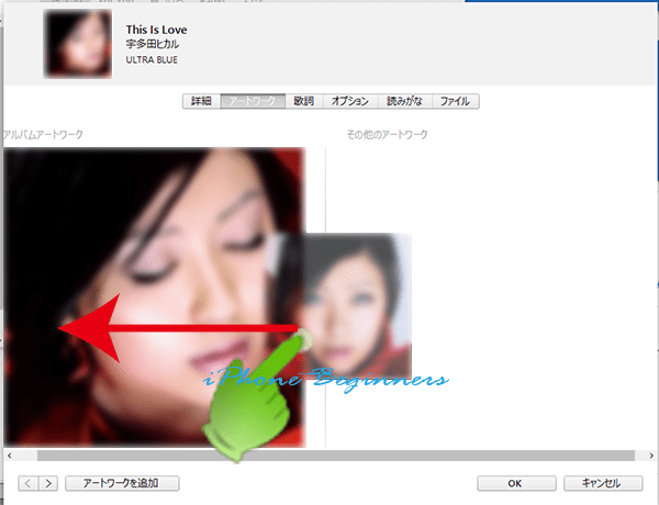 iTunes_ミュージックライブラリ_曲ごとのアートワークプロパティ画像移動