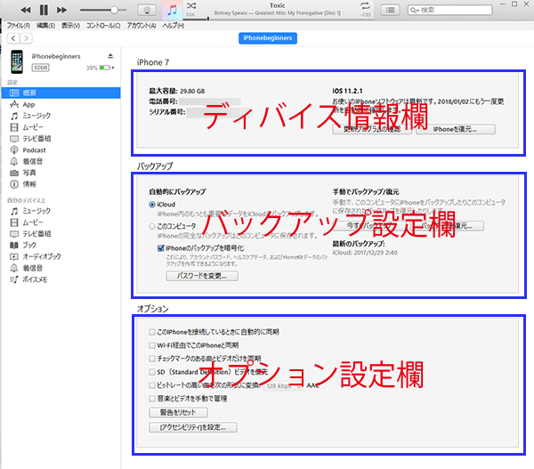 iTunes12_iPhoneディバイス管理画面