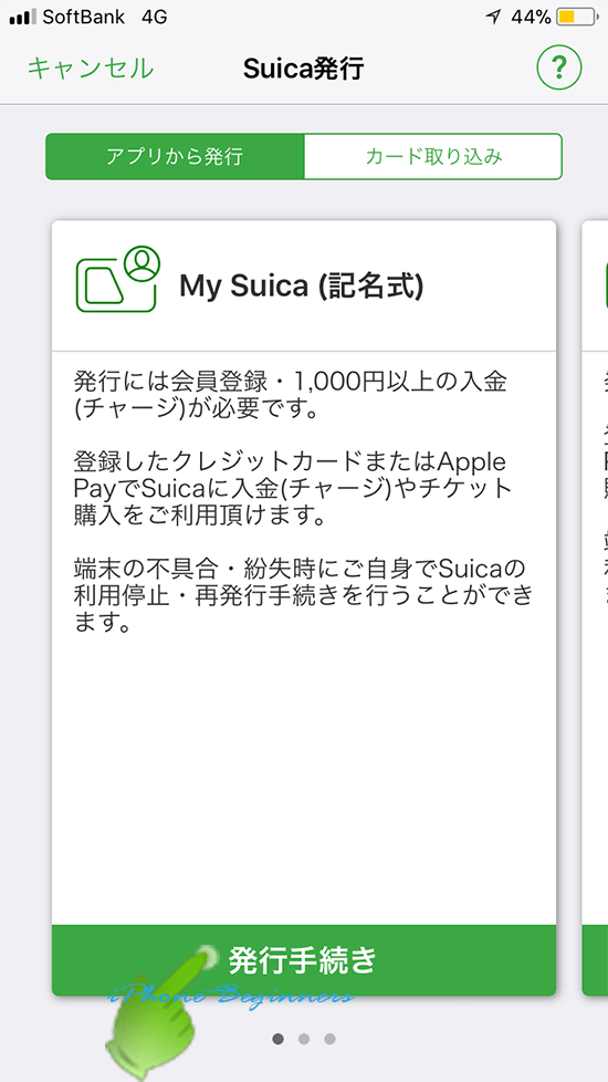 suicaアプリ＿新規suica発行