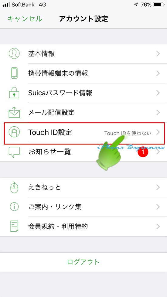 suicaアプリ_モバイルsuicaアカウント設定画面_TouchID