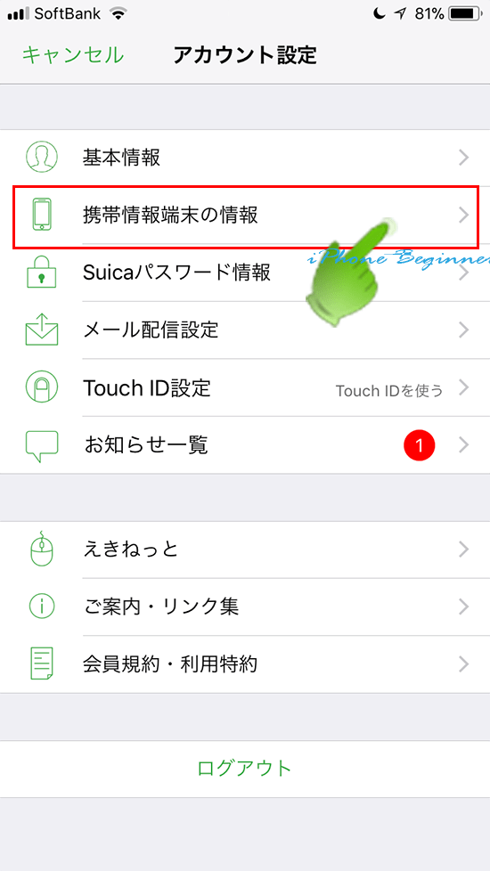 suicaアプリ_モバイルsuicaアカウント設定画面_携帯情報端末の情報