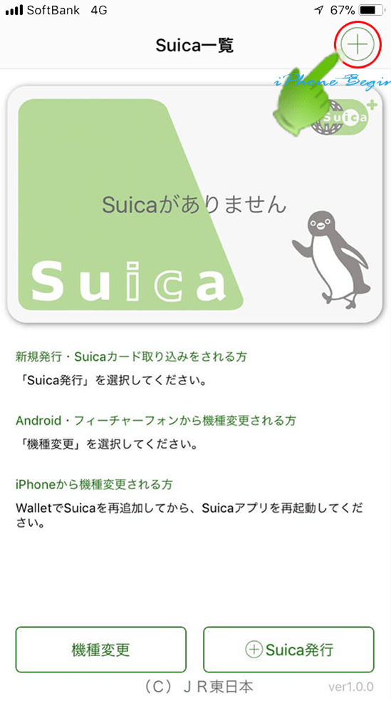 suicaアプリ_suica一覧_新規suica発行ボタン