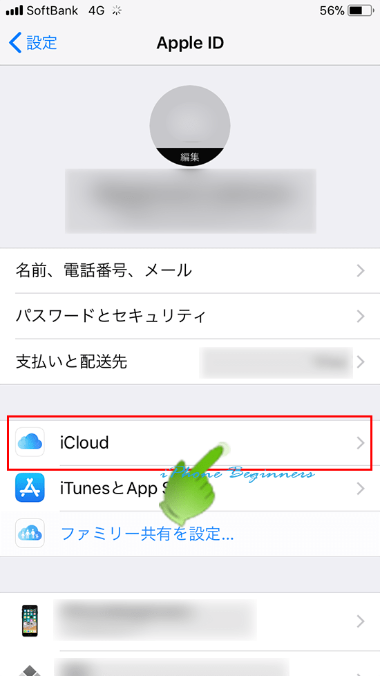 iOS11_設定アプリ_ユーザー画面_icloud