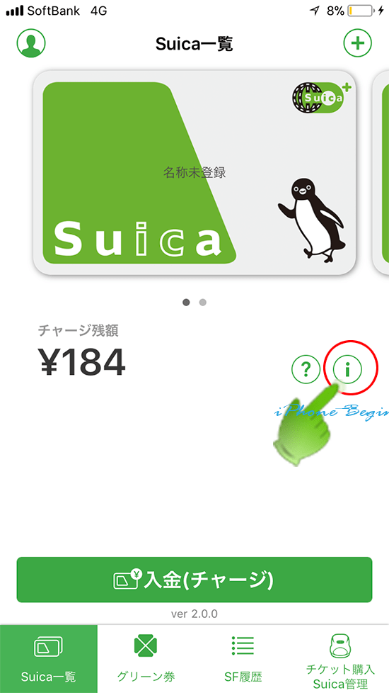 suicaアプリ_インフォメーションアイコン