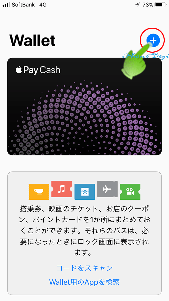 Walletアプリ_カード追加アイコン