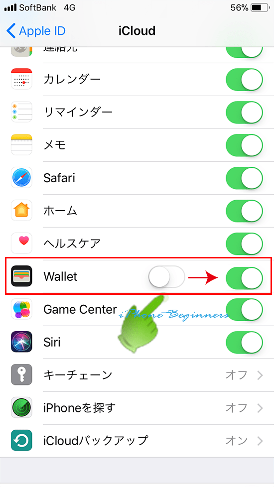 iOS11_設定アプリ_icloudを使用しているAPP_Walletアプリ