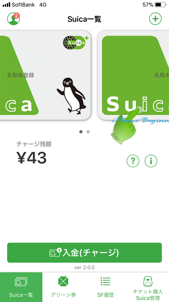 suicaアプリ_登録suicaカード選択