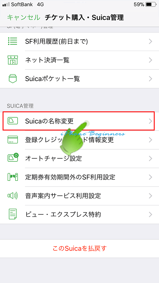 suicaアプリ_suica管理画面_名称変更