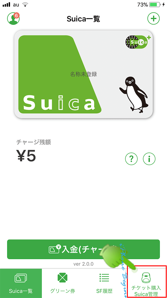 suicaアプリ_チケット購入suica管理