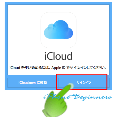 iCloud-for-windwsサインイン画面