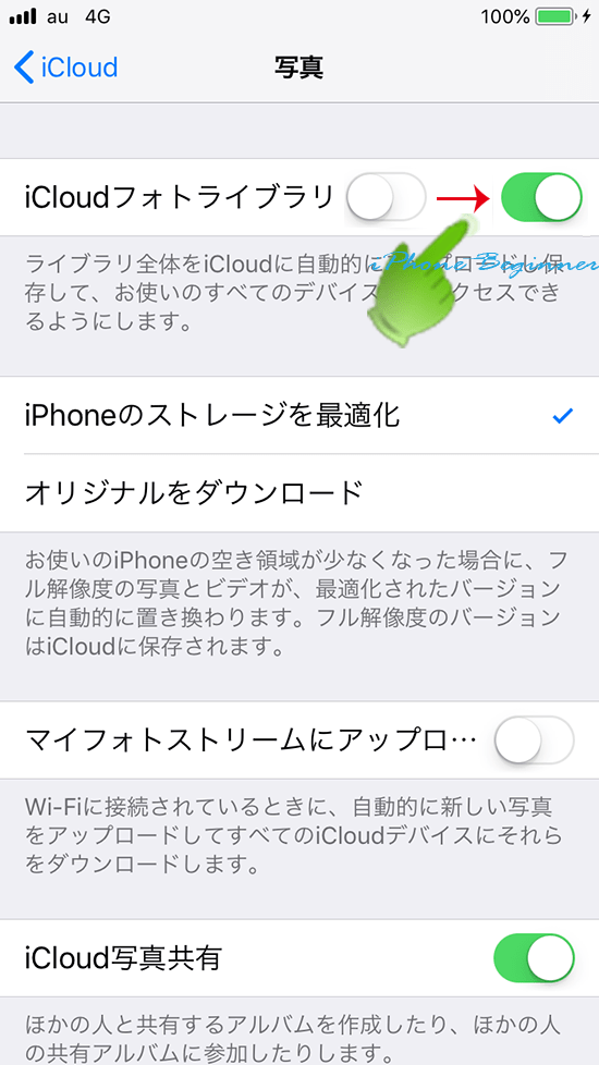 設定アプリ_iCloud写真_iCloudフォトライブラリをオンにする