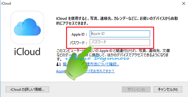 iCloud-for-windwsサインイン_AppleID入力画面