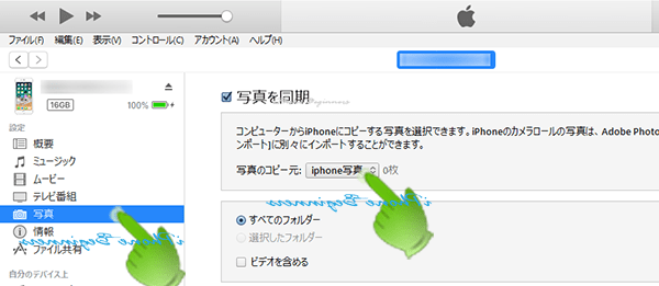 iTunesの写真同期設定画面