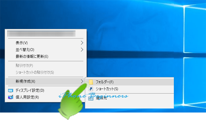 Windowsデスクトップに新規フォルダー作成