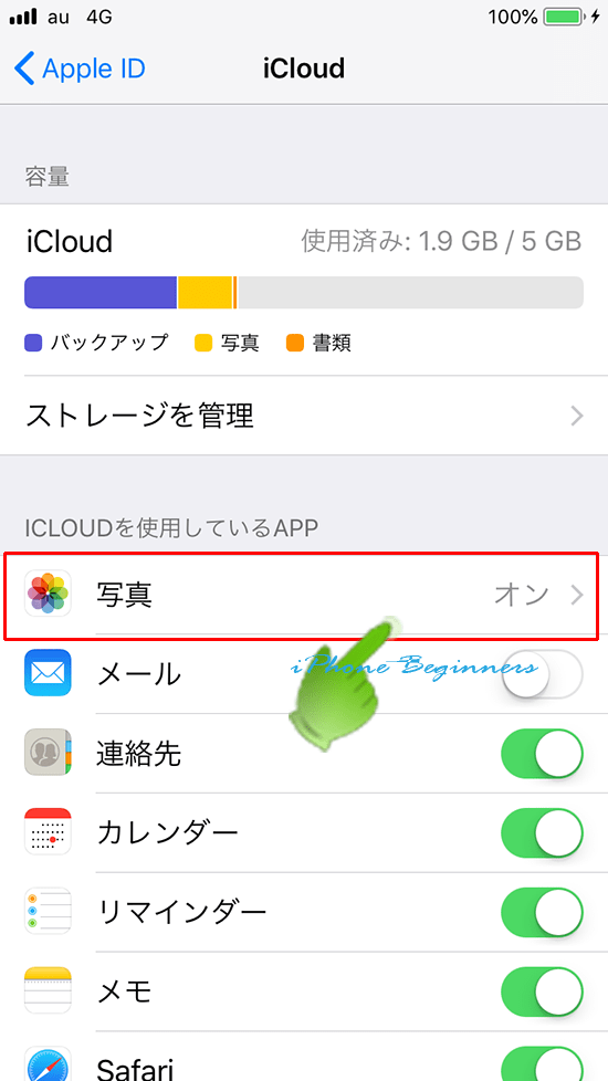 設定アプリ_iCloud写真