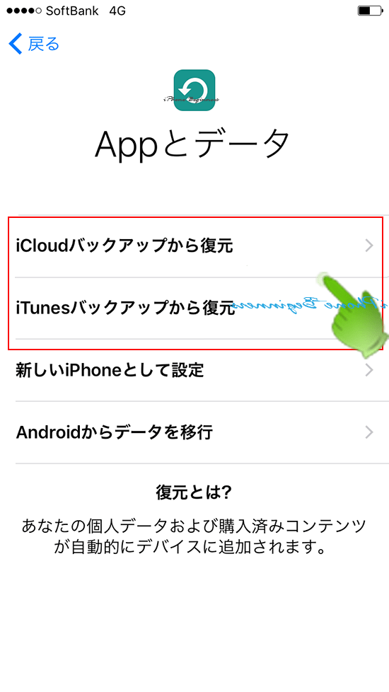 iPhoneパスコード解除_Appとデータ選択画面