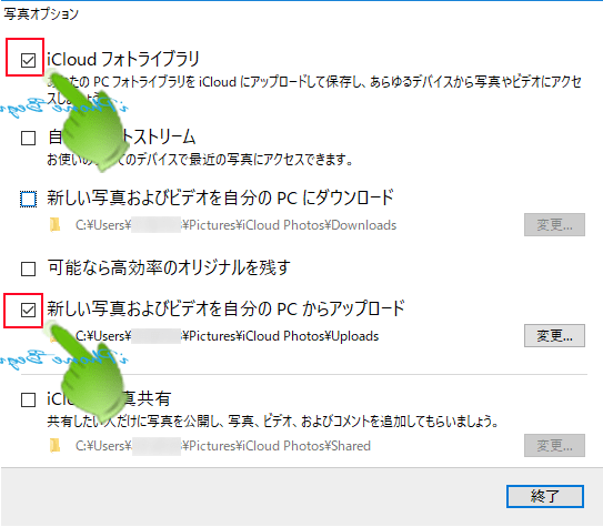 パソコン_iCloudソフト_写真オプション設定画面